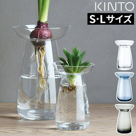 【365日出荷】 花瓶 一輪挿し ガラス キントー KINTO AQUA CULTURE VASE アクアカルチャー ベース S L フラワーベース 枝物 ドライフラワー ミニ クリア シンプル 水耕栽培 ミニサイズ 多肉植物 置き 北欧 サボテン おしゃれ ヒヤシンス