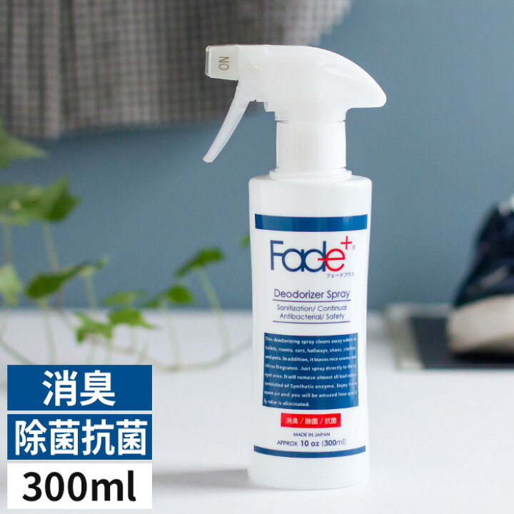 楽天市場 除菌 消臭スプレー Fade フェードプラス 300ml 抗菌 人工酵素 無臭 日本製 衣類 瞬間除菌 消臭剤 キノオト インテリア雑貨