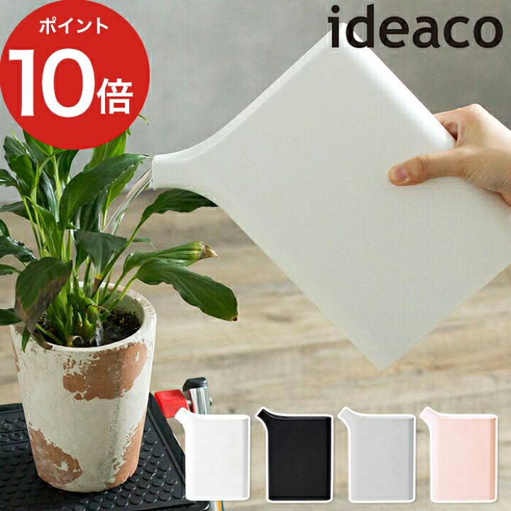楽天市場 水差し Ideaco イデアコ Mizusashi ミズサシ 1l ホワイト ブラック グレー ピンク おしゃれ ガーデニング 観葉植物 じょうろ お鍋 フライパンはキノオト