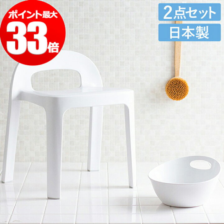 楽天市場 バスチェア 洗面器 セット Retto レット A ラインチェアバスチェア 湯手おけセット ホワイト 風呂椅子 バズグッズ おしゃれ 風呂いす 洗面ボウル バススツール バス用品 キノオト インテリア雑貨