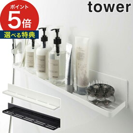 【365日出荷＆特典付き】 [ マグネットバスルームラック タワー ロング ] tower バスルーム バスルームラック マグネット ホワイト ブラック 4858 4859 60cm 山崎実業 お風呂 タワーラック 収納