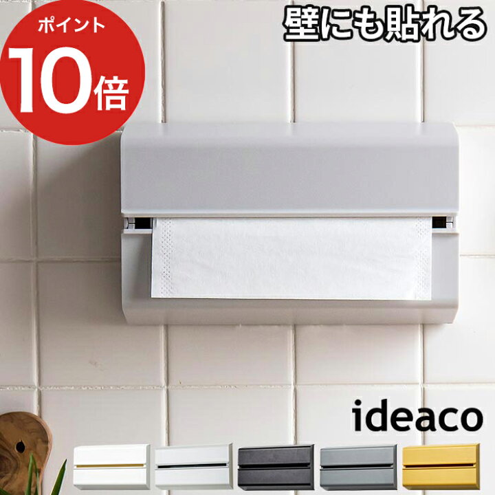 楽天市場 ペーパータオルケース Ideaco Wall Pt イデアコ ウォール おしゃれ 北欧 壁掛け スリム 全5色 ホワイト ブラック グレー 収納 キッチン 洗面 壁面 トイレ 貼れる キッチンペーパー キッチンタオル ホルダー ディスペンサー ケース カバー キノオト