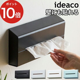 【365日出荷】 ティッシュケース ideaco WALL イデアコ ウォール おしゃれ 北欧 壁掛け スリム 全4色 ホワイト ブラック グレー キッチン 洗面 壁面 トイレ 貼れる 袋 箱 ティッシュ ケース カバー ボックス 収納