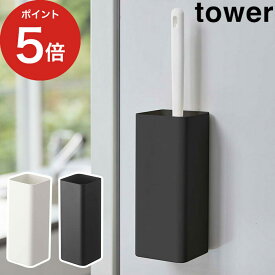 【365日出荷】 [ マグネットハンディーワイパーホルダー タワー ] ワイパースタンド tower yamazaki 山崎実業 5447 5448 ホワイト ブラック モップスタンド モップ立て 磁石 壁面収納 はたき 収納 掃除道具 ラック キッチン おしゃれ シンプル 冷蔵庫 洗濯機横
