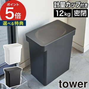 y365oׁTtz [ ybgt[hXgbJ[ ^[ 12kg vʃJbvt ] tower zCg ubN 5617 5618 R Yamazaki