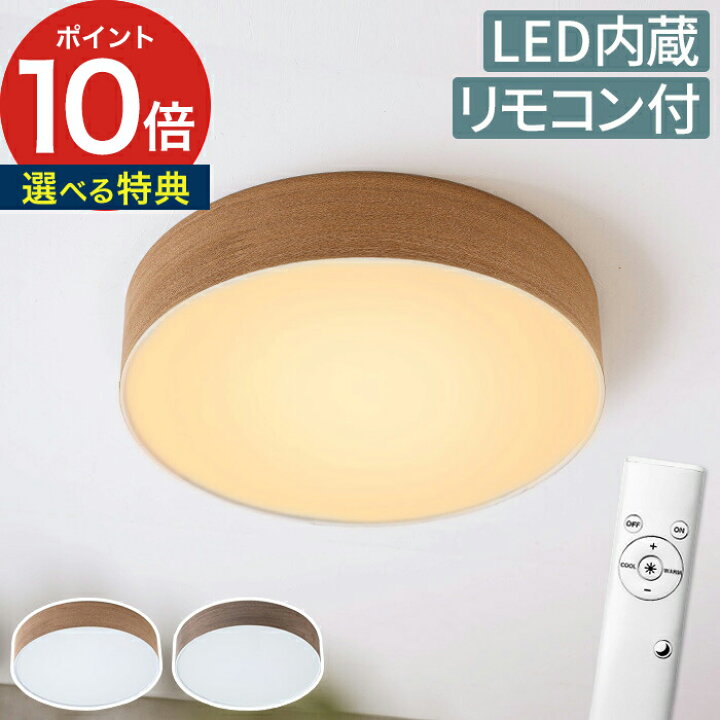楽天市場 照明 シーリングライト Led おしゃれ オリカ Olika ウッド Wood Ledシーリングライト 調光 調色 タモ ウォールナット ブラウン 照明器具 天井照明 洋室 Led照明 6畳 和室 ライト リモコン ナチュラル Led リビング 木 電球色 昼光色 電気 明るい