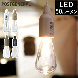 照明 ペンダンドライト POSTGENERAL ハングランプ タイプワン HANG LAMP TYPE1 ポストジェネラル LED ランプ ランタン 小型 アウトドア イルミネーション キャンプ 登山 旅行用品 屋外 吊り下げ 電球 割れにくい 防災グッズ 引き紐式 乾電池式 単4電池 おしゃれ シンプル