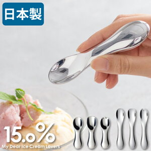 Lemnos レムノス アイスクリーム スプーン 【365日出荷】 15.0% ベーシックタイプ パフェタイプ バニラ チョコレート ストロベリー アルミニウム