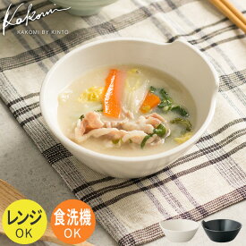 KINTO キントー とんすい 13cm KAKOMI おしゃれ 鍋 取り皿 和食器 日本製 ホワイト ブラック 皿