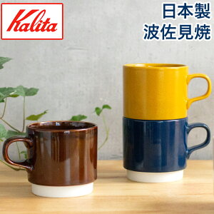 HASAMI  kalita nT~ J^ X^bLO}O y365oׁz 320ml S8F g  }OJbv R[q[Jbv