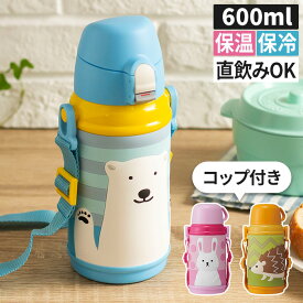楽天市場 子供用水筒 マグボトル ブランドドウシシャ 種類 水筒 コップ付 水筒 コップ 弁当箱 水筒 キッチン用品 食器 調理器具の通販