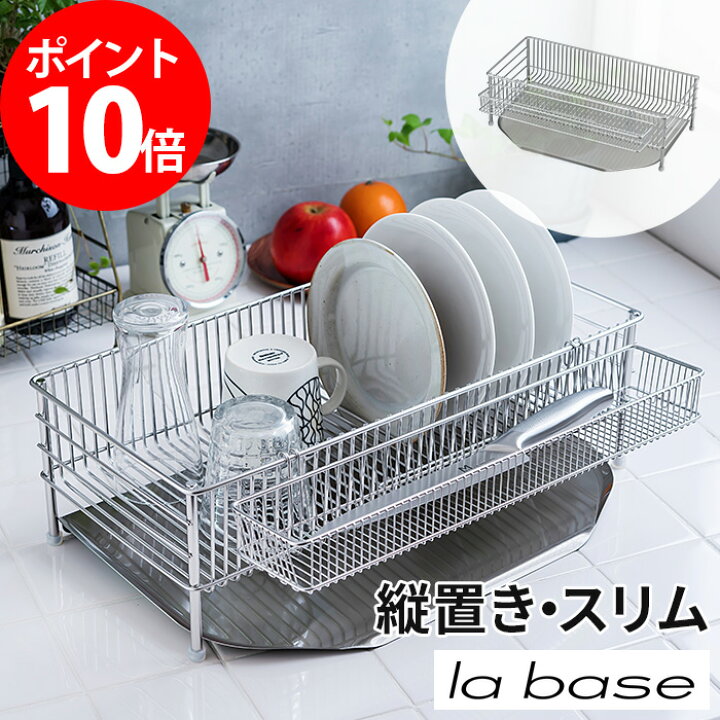 楽天市場】la base ラバーゼ 水切りかご スリム 縦置きタイプ 3点 