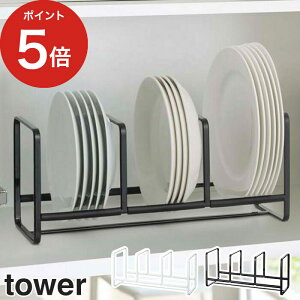 tower �f�B�b�V�����b�N �^���[ ���C�h S �y365���o�ׁz �z���C�g �u���b�N �X�`�[�� ���̓h�� �f�B�b�V���X�^���h �R����� Yamazaki �^���[�V���[�Y 3147 3148