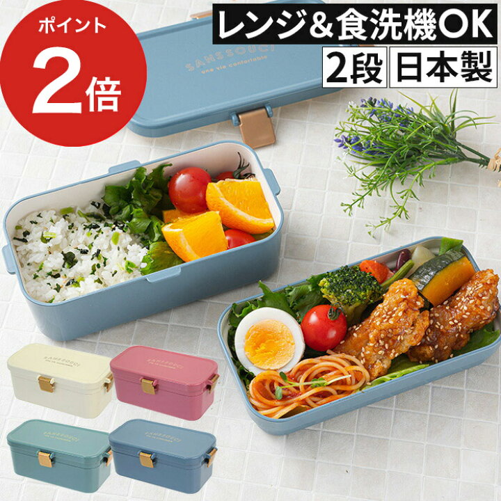 楽天市場 お弁当箱 女子 2段 チルタイム 4点ロックランチ2段 おしゃれ 子供 大人 男子 レンジ対応 食洗機対応 バックル付き 日本製 7ml くすみカラー 全4色 サブヒロモリ Subuhiromori ランチボックス 弁当箱 Pca 3007 お鍋 フライパンはキノオト