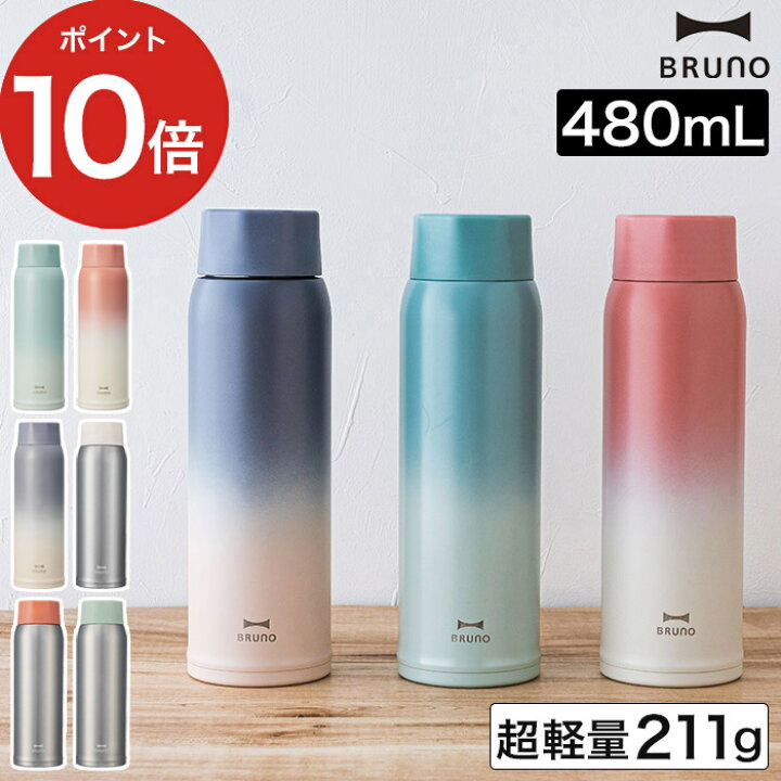 楽天市場 水筒 タンブラー Bruno 軽量ステンレススクリューボトル Tall Bhk259 大人 女子 おしゃれ マグ ステンレス マグボトル マグボトル スリム モーニング イブニング マジックアワー 480ml 500ml 保温 保冷 キノオト インテリア雑貨