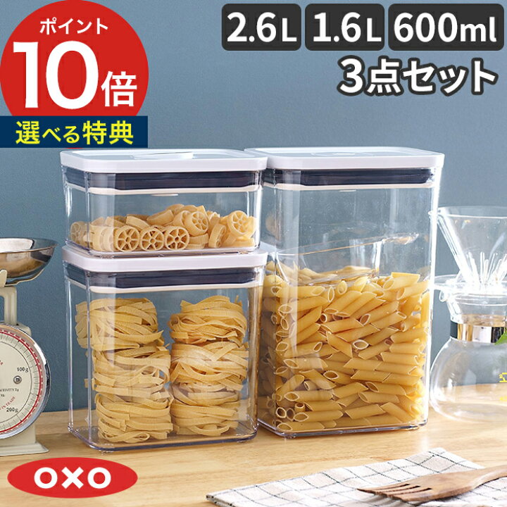楽天市場 オクソー 密閉容器 Oxo ポップコンテナ レクタングル 3ピースセット スクープ付 ワンプッシュ 調味料入れ 角型 保存容器 乾物ストッカー 透明容器 おしゃれ 食品収納 ストッカー スタッキング プレゼント キッチン収納 ギフト プラスチック キッチン雑貨