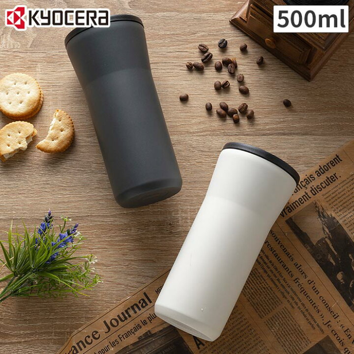 楽天市場 送料無料 マイ ボトル タンブラー かっこいい 500ml 京セラ 保温 オフィス 蓋付き 保冷 味が変わらない ストロー セラミック加工 グッドデザイン賞受賞 蓋付き デスクワーク キャンプ 洗いやすい 真空断熱 コーヒー おしゃれ 蓋付 アウトドア Ceramug