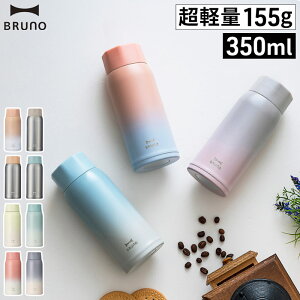 BRUNO u[m yʃXeXXN[{g medium y365oׁz 350ml sN O[W u[ O[ Vo[ XeX }O{g ۉ ۗ ^d\ L ^ |[^u BH