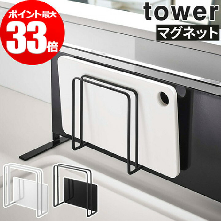 楽天市場 マグネットまな板スタンド タワー Tower マグネット 収納 キッチン ホワイト ブラック 便利グッズ おしゃれ キッチン雑貨 壁面収納 キッチン用品 便利 キノオト インテリア雑貨
