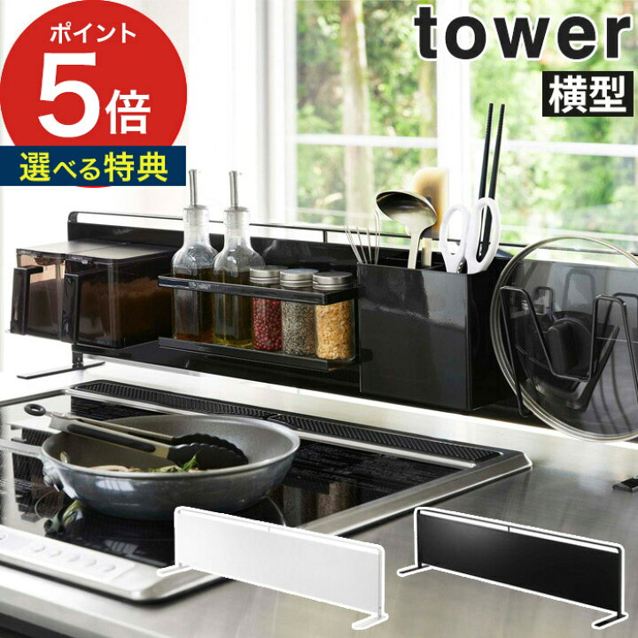 楽天市場 キッチン自立式スチールパネル タワー 横型 Tower 収納 キッチン マグネット ホワイト ブラック キッチン雑貨 便利 便利グッズ おしゃれ 壁面収納 キッチン用品 キノオト インテリア雑貨