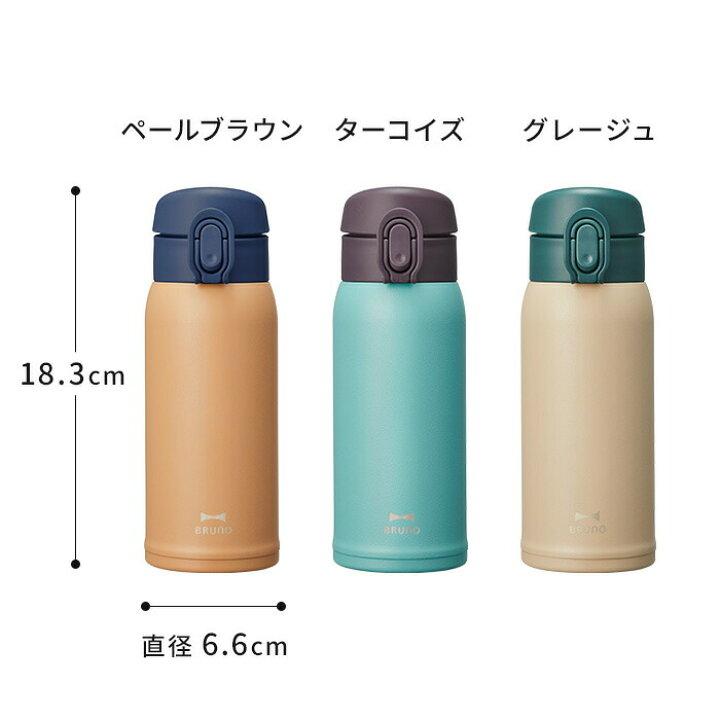 楽天市場 水筒 Bruno ブルーノ マグボトル 軽量ワンタッチボトル Bhk260 ワンタッチ おしゃれ 大人 女子 マグ タンブラー ステンレス マグボトル スリム ペールブラウン ターコイズ グレージュ 保温 保冷 氷も入る キノオト インテリア雑貨