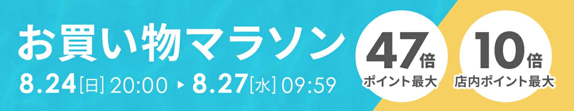 楽天お買い物マラソン