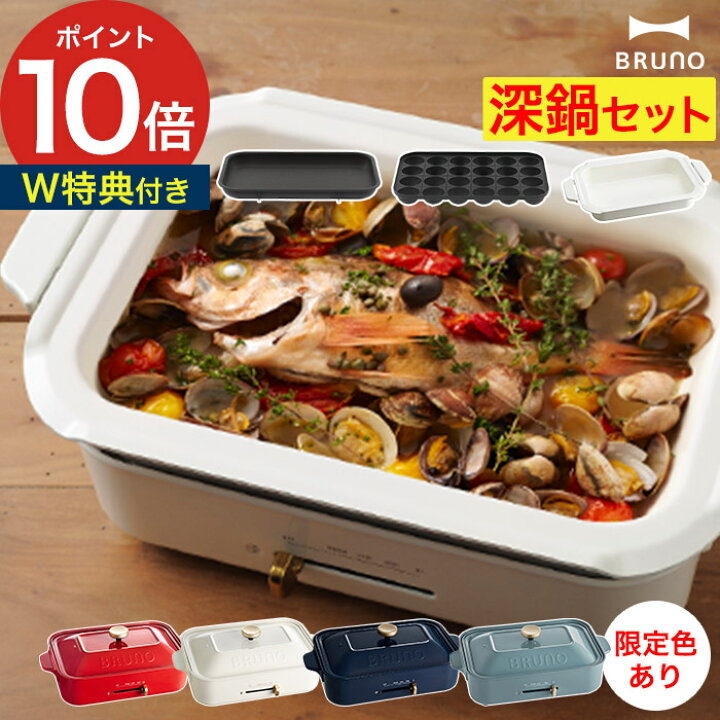 楽天市場】BRUNO コンパクトホットプレート セラミックコート深鍋 