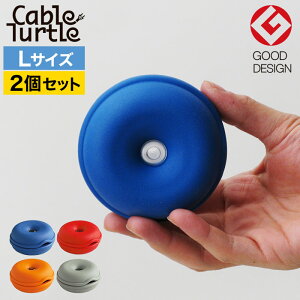 �P�[�u�����[ Cable Turtle L ���F2�Z�b�g �P�[�u���^�[�g�� ���a90cm �I�����_�� �P�[�u�� �܂Ƃ߂� �R�[�h ���[ �P�[�u���{�b�N�X �P�[�u���z���_�[ �������