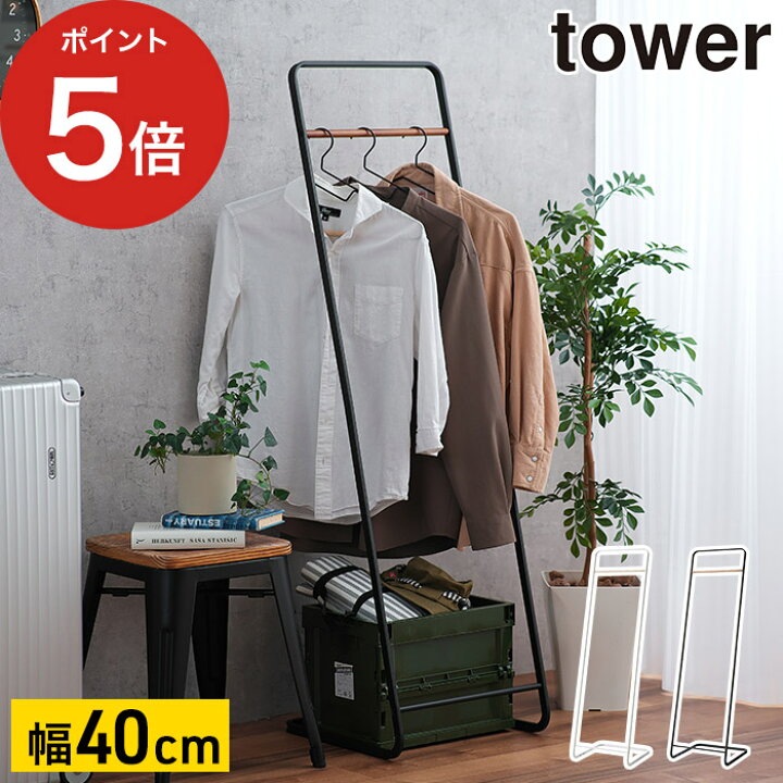 楽天市場】【365日出荷＆特典付き】 [ コートハンガー タワー ] タワー 