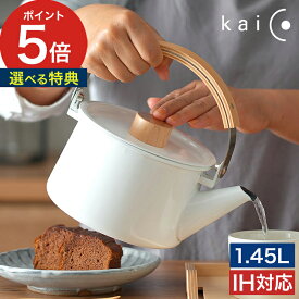 【365日出荷】 やかん 日本製 ケトル ih 琺瑯 kaico 琺瑯ケトル 北欧 ih対応 ホワイト kaiko カイコ ティーポット ホーロー 琺瑯 ポット シンプル ホーローケトル 小泉誠 天然木 直火 おしゃれ ギフト ナチュラル 洗いやすい【ポイント5倍 送料無料】