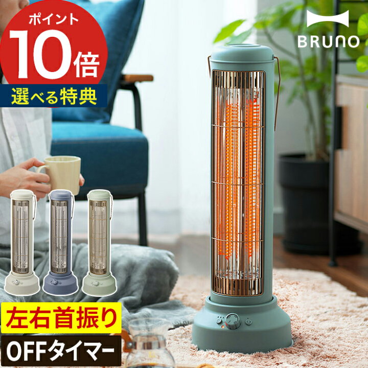 楽天市場】BRUNO ブルーノ ノスタルストーブ ワイド カーボンヒーター 