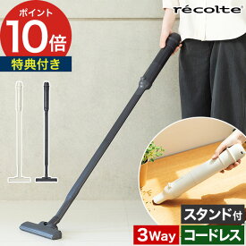 recolte レコルト コードレス 3WAYクリーナー 【特典付き 365日出荷】 ナチュラルホワイト グレー ハンディ掃除機 ハンディクリーナー スティッククリーナー ブロワー コードレスクリーナー USB充電 コードレス スタンド付き RSC-3