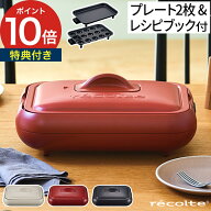 recolte レコルト ホットプレート 【選べる2大特典付き 365日出荷】 クリームホワイト レッド グレー ヒ…