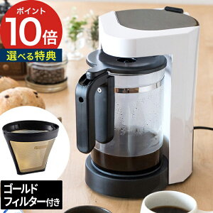 cores コレス 5カップコーヒーメーカー 【フィルター付き 特典付き 365日出荷】 750ml 紙フィルター不要 着脱式タンク 卓上 C302WH