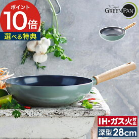 深型 フライパン 28cm【レビューで特典】軽い ih対応 おしゃれ ひっつかない セラミック 深い ih 北欧 フッ素加工 していない 安全 無害 木製ハンドル ダイヤモンドコート ウッドハンドル [ グリーンパン メイフラワー ウォックパン 28cm ]【ポイント10倍 送料無料】