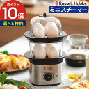 Russell Hobbs ラッセルホブス クイックミニスチーマー 【選べる特典付き 365日出荷】 350W 電気蒸し器 2段調理 同時…