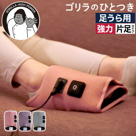 ツボ押し つぼおし 【特典付き】 足裏ケア 足ケアグッズ エアー式 フットケアグッズ 電動 片足 ピンク パープル グレー 健康家電 ドウシシャ 軽量 セルフケア タイマー [ ゴリラのひとつき GRA-2401 ]