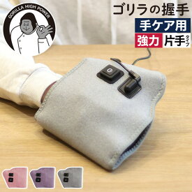 ゴリラの握手 【特典付き】 ピンク パープル グレー ハンドケア 電動 ゴリラのハイパワーシリーズ ツボ押し 手のひらケア 握手パーツ 3段階調整 強力ポンプ ドウシシャ GRT-2501