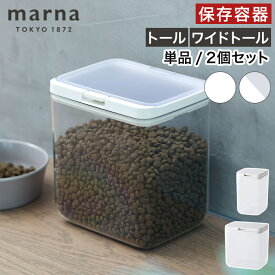 保存容器 【365日出荷】 コーヒー豆 小麦粉 ワンタッチ パッキン シンプル プラスチック K761 K763 パスタ シリアル おしゃれ グッドロックコンテナ キッチン 乾燥防止 湿気防止 食品 かわいい [ marna マーナ 保存容器トール / ワイドトール ]