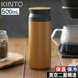 KINTO Lg[ gx^u[ y365oׁz 350ml 500ml S9F XeX  }O{g ^d\ ۉ ۗ BPAt[ 2092 2093 2094