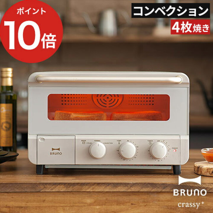 楽天市場】BRUNO crassy+ ブルーノ クラッシィ スチーム＆ベイク  