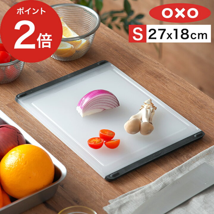 楽天市場】OXO オクソー カッティングボード S M L 【365日出荷 