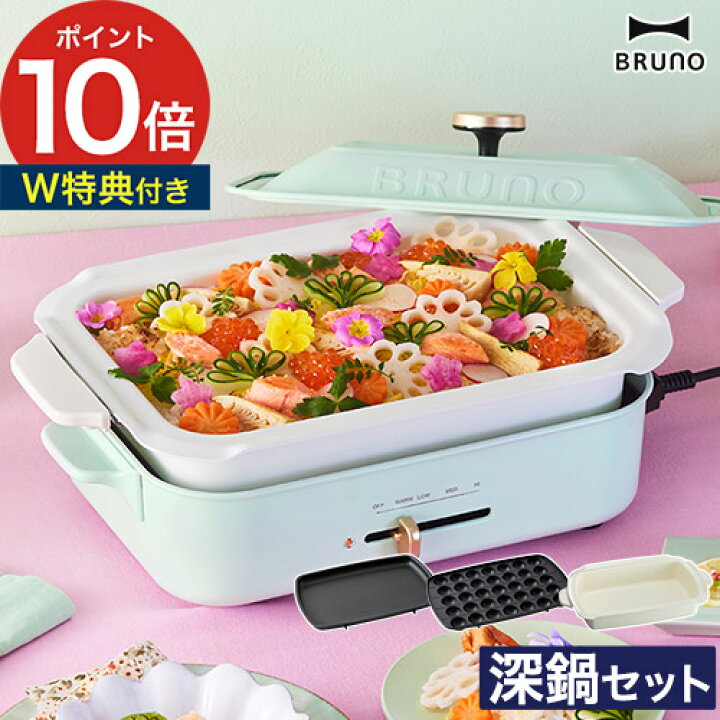 楽天市場】BRUNO コンパクトホットプレート セラミックコート深鍋 