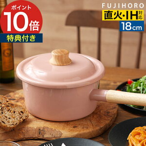 琺瑯鍋 片手鍋 IH対応 【365日出荷&特典付き】 直火 ガス火 離乳食 2.3L 軽い 錆びない 蓋付き 無水調理 保存 一人暮らし 北欧 作り置き おしゃれ かわいい 箱入り ハニーウェア [ 富士ホーロー