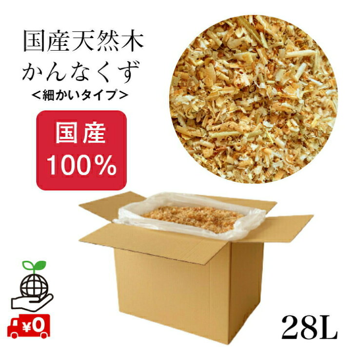 楽天市場】鳥取県産 かんなくず 28L カンナくず 木くず おがくず 
