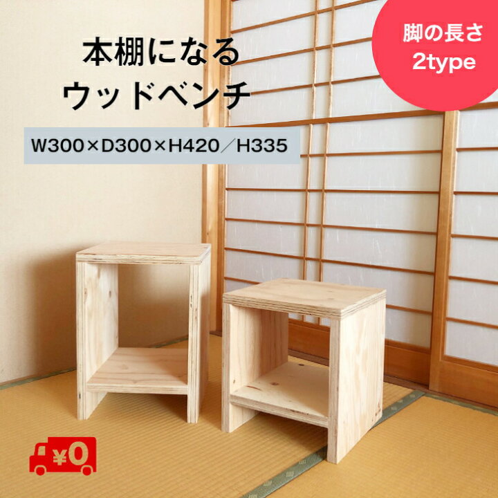 楽天市場】【LINEお友達登録で300円OFF】本棚になるウッドベンチ 