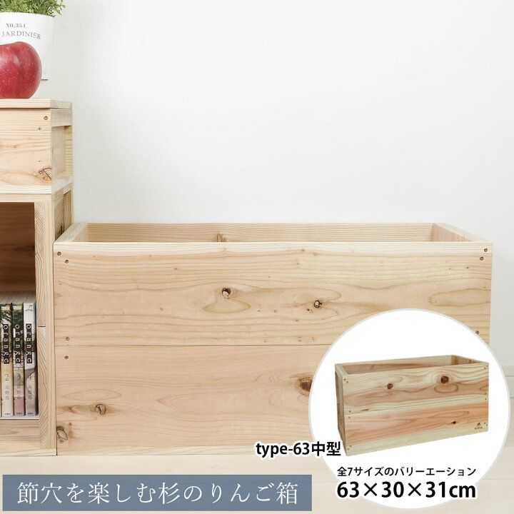 楽天市場】【LINEお友達登録で300円OFF】節穴を楽しむ杉のりんご箱 