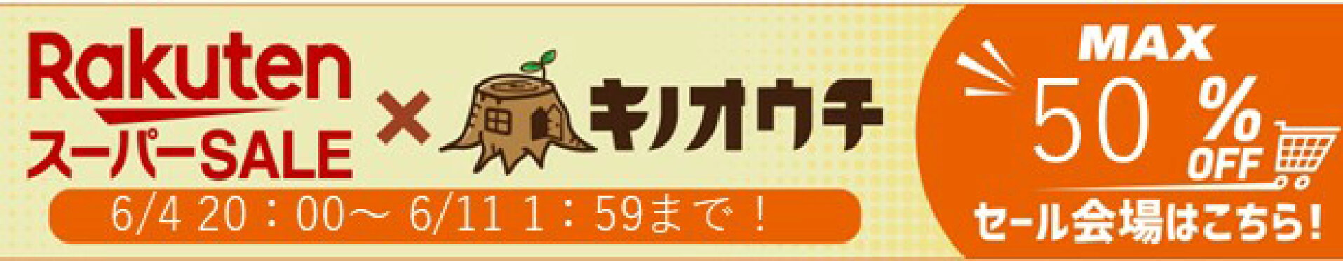 セール
