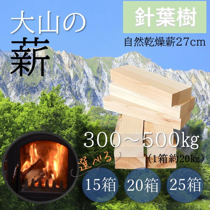 楽天市場】【15～25箱を週に1回1箱ずつお届け】大山の薪140サイズ 