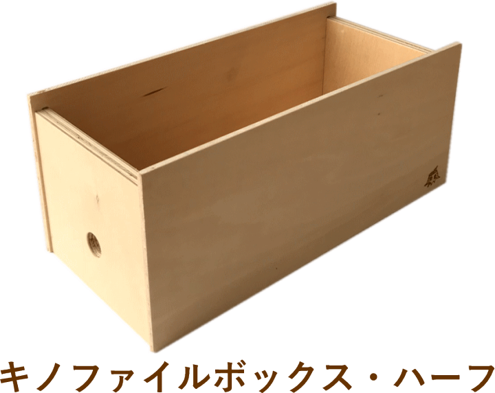 楽天市場 キノファイルボックス 横 ハーフ ナチュラル色 木製引き出し 小物入れ ボックスファイル おしゃれ 収納 オフィス 書類整理 オフィス整理 ルーター コード整理 おすすめ ナチュラル カントリー ロハス 北欧 キノオウチ Made In鳥取の木製雑貨